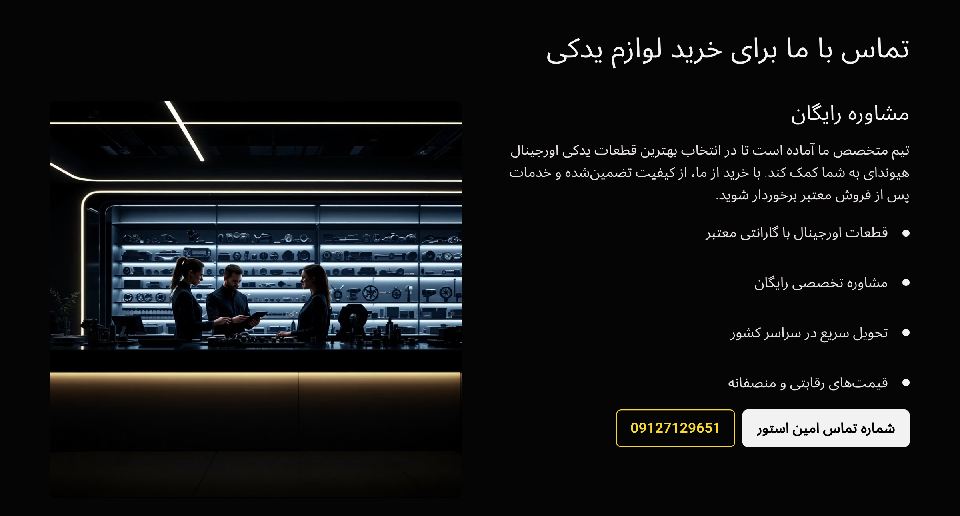 تماس با فروشگاه امین