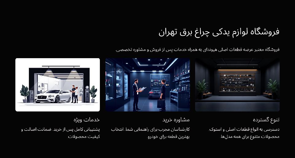 فروشگاه لوازم یدکی هیوندای