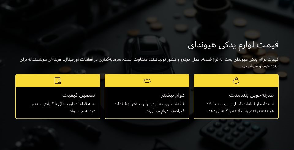 قیمت لوازم یدک هیوندای