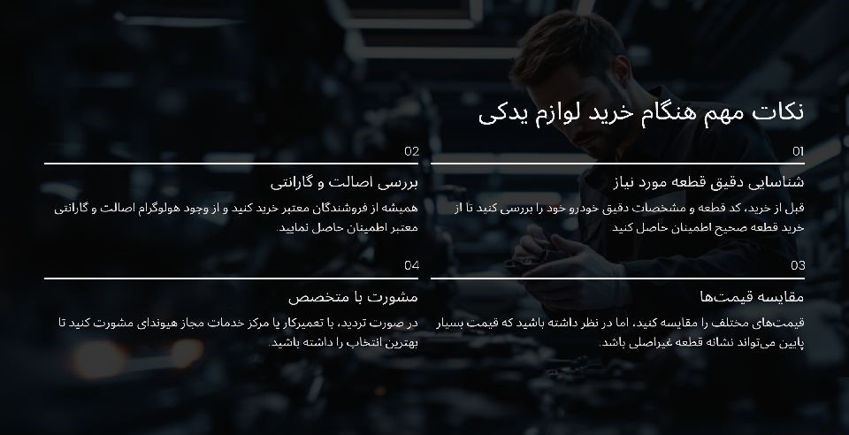 نکات مهم خرید لوازم یدکی هیوندای